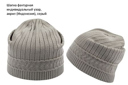 Шапка фактурная