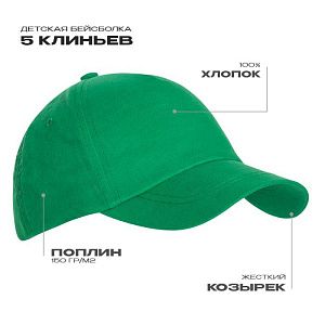 Бейсболка детская STAN 5 клиньев хлопок 150, 10JU