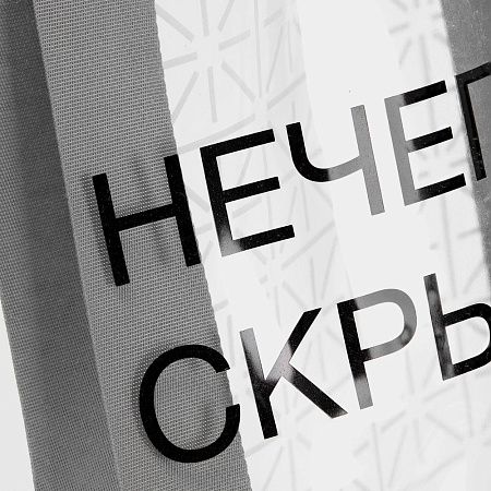 Шопер-конструктор Clear Fest, ver.2