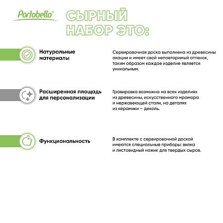 Набор для сыра Astoria