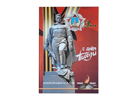 Набор «Календарь 9 мая»