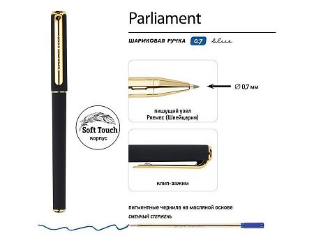 Ручка пластиковая шариковая «Parliament»