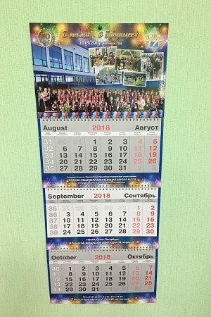 Стандартный календарь "Трио"