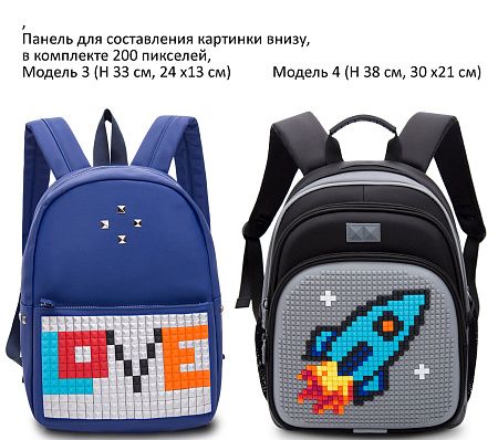 Рюкзаки с конструктором