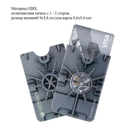 Чехлы для карт с RFID-защитой