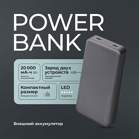 Внешний АКБ NRG Turbo S 20000 mAh, 20Вт