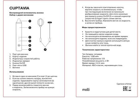 Беспроводной вспениватель молока Cuptavia, черный