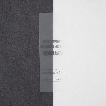 Лента силиконовая Biguna 20 S, прозрачная матовая, 20 см