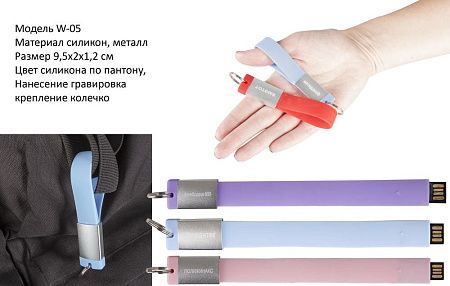 Флешка – браслет