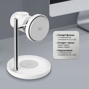 Беспроводная зарядная станция 3 в 1 QI2.2 Max Power
