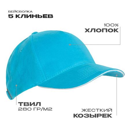 Бейсболка с кантом STAN 5 клиньев хлопок 280, 11K, Бирюзовый,  (32)  (56-58/ONE SIZE)