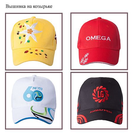 Кепки по индивидуальному дизайну