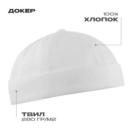 Докер STAN 6 клиньев хлопок 280, 034, Белый,  (10/1)  (56-58)