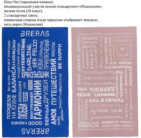 Полушерстяные пледы Light
