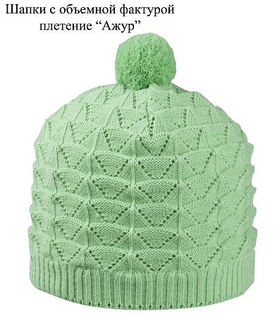 Шапка фактурная
