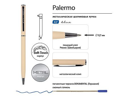 Ручка металлическая шариковая «Palermo», софт-тач