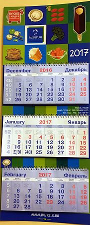 Стандартный календарь "Трио"