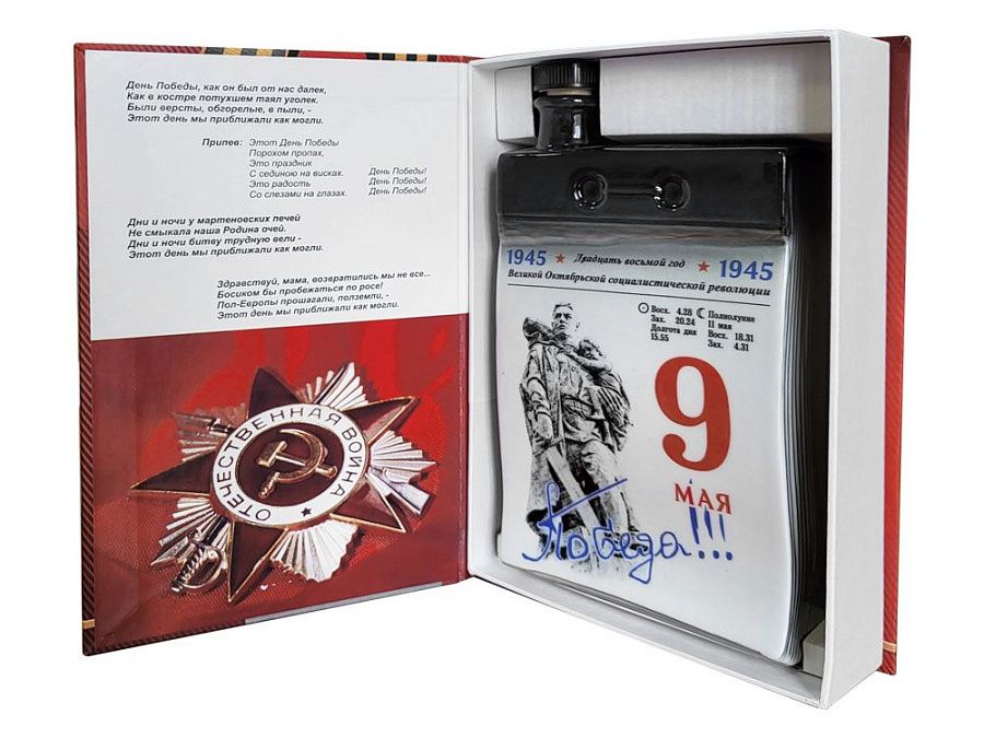 Набор «Календарь 9 мая»