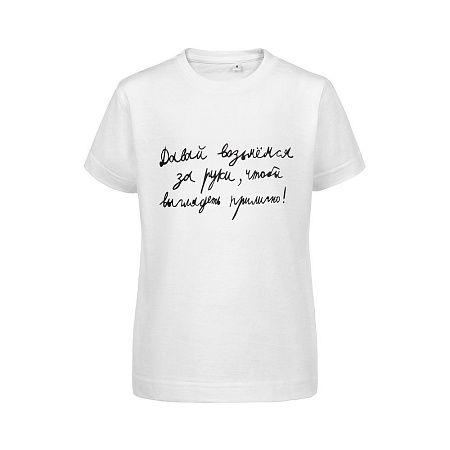 Футболка детская «Давай возьмемся за руки», белая, размер 6 лет (106-116 см)