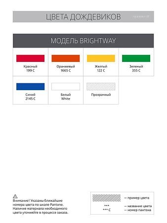 Дождевик-плащ BrightWay с печатью в один цвет на заказ