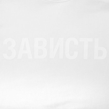 Футболка женская «Зависть белая», размер S