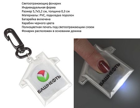 Брелоки-фонарики ПВХ