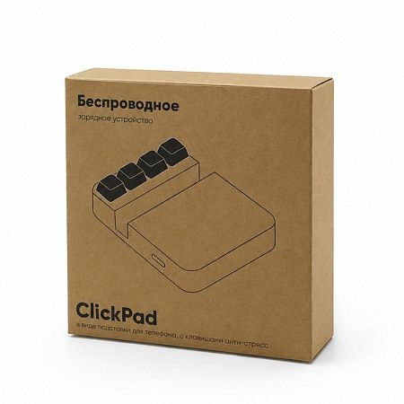 Беспроводное зарядное устройство ClickPad (10W) в виде подставки для телефона, с клавишами анти-стресс, черный
