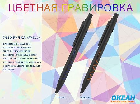 Ручка шариковая "Will"