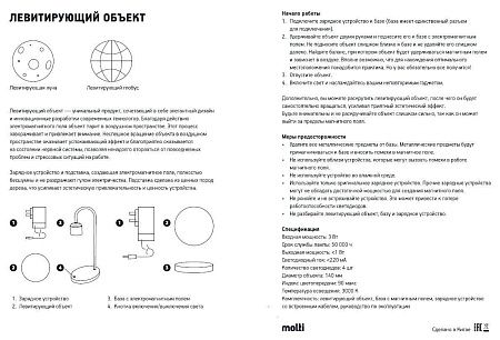 Левитирующая луна MoonFlow, белая