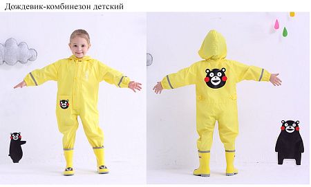 Дождевики детские