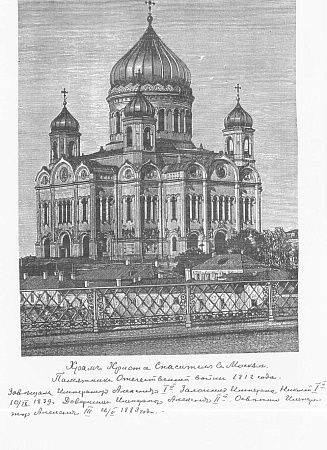 Гравюра "Храм Христа Спасителя"