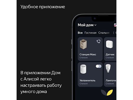 Умная колонка ЯНДЕКС Станция Макс с Алисой, с Zigbee, 65 Вт