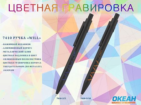 Ручка шариковая "Will"