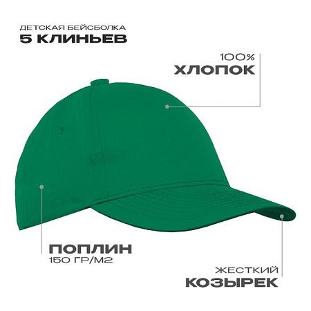 Детская бейсболка STAN 5 клиньев хлопок 150, 10J, Зелёный,  (30)  (52-54/ONE SIZE)