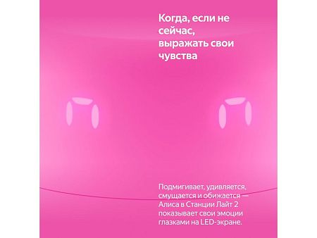 Умная колонка ЯНДЕКС Станция Лайт 2 с Алисой на YaGPT, 6 Вт