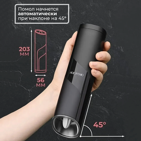 Электрическая мельница для специй Circle Joy Gravity Electric Grinder