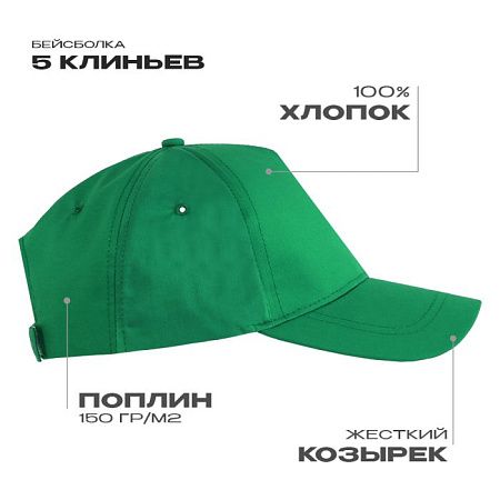 Бейсболка STAN 5 клиньев хлопок, 150, 13, Зелёный,  (30)  (56-58/ONE SIZE)