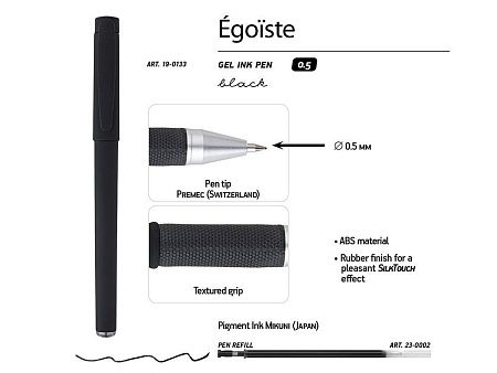 Ручка пластиковая гелевая «Egoiste Black»