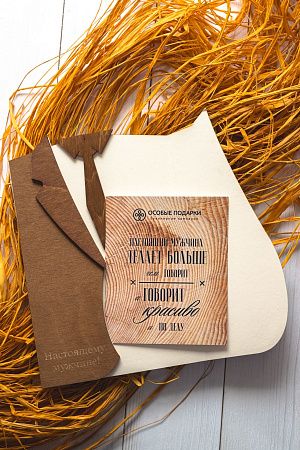 Подарочный набор "Настоящий мужчина": деревянная открытка, шоколадная визитка, открытка