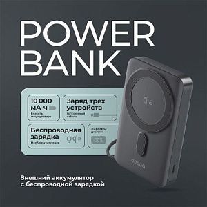 Внешний АКБ NRG MageSafe QI2 10000 мА-ч, 15Вт QI