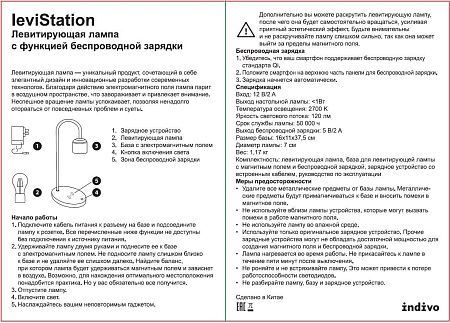 Левитирующая лампа с функцией беспроводной зарядки leviStation