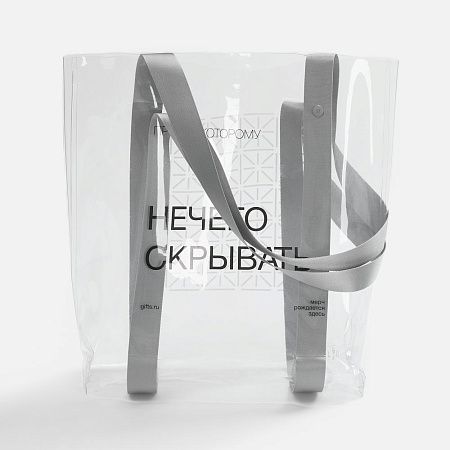 Шопер-конструктор Clear Fest, ver.2