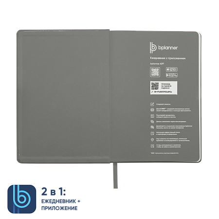 Ежедневник Bplanner.02