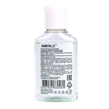 Гель антисептический с экстрактом алоэ и витамином Е, 50 мл флакон