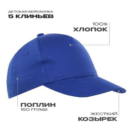Детская бейсболка STAN 5 клиньев хлопок 150, 10J, Синий,  (16/1)  (52-54/ONE SIZE)