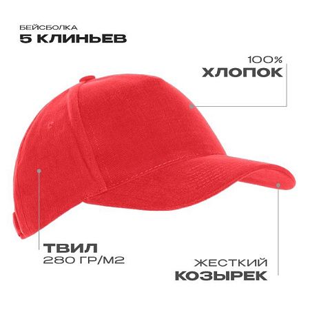 Бейсболка STAN 5 клиньев хлопок 280, 03, Красный,  (14)  (56-58)