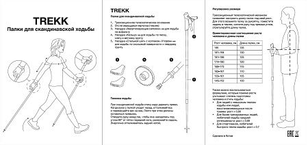 Палки для скандинавской ходьбы Trekk, черные