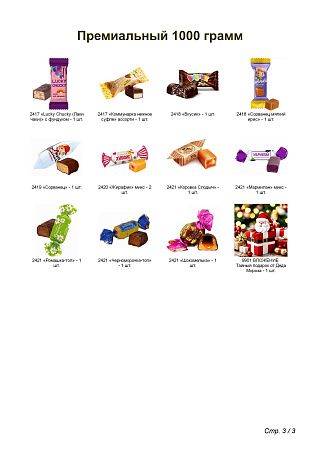 №4 ХУДОЖНИК 1000 грамм новогодний подарок премиальный 