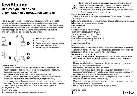 Левитирующая лампа с функцией беспроводной зарядки leviStation