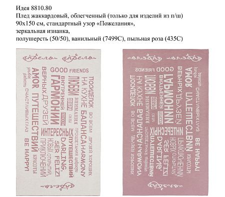 Полушерстяные пледы Light